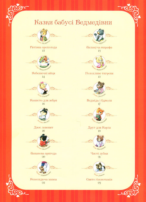 Бабусині казки на добраніч